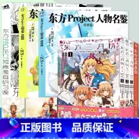 [正版] 东方Project系列套装7册 人物名鉴宵暗篇+常世篇+漫画研习课+漫画1-3东方Project画集画