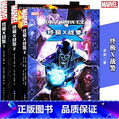 [正版]《X战警漫画》1-3册 套装3册 漫威漫画美国MARVEL漫威英雄漫画书金刚狼雷神蜘蛛侠美国队长内战X战警复仇