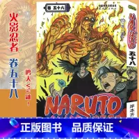 [正版]赠书签 火影忍者漫画(卷58)鸣人VS鼬 第58册 (日)岸本齐史著 NARUTO火影漫画忍者漫画日本经典