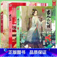 [正版] 古人这么活1-3册 娱乐篇+饮食篇+佳人篇 全套3册 动漫画册主题古风插画集绘本古代节日美食谱娱乐风物志艺术