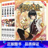 [正版]《斗罗大陆漫画》6-10 套装 共5册 唐家三少 穆逢春 斗罗大陆漫画第一部全集连载少年热血书学生卡通动漫