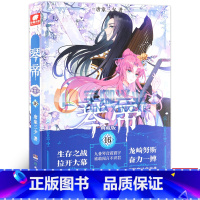 [正版] 琴帝16册典藏版 大结局 唐家三少著琴帝典藏版16琴帝小说16新版连载无删减中南天使魔幻经典玄幻文学书籍琴帝