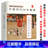 [正版]中国历代仕女画谱名家经典虢国夫人游春捣练百美画谱图赏析水墨古典仕女故宫画谱图谱名画鉴赏美术人物卷写意大观书籍