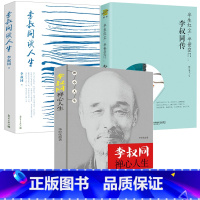 [正版]3册李叔同禅心人生+李叔同谈人生+半生红尘,半世空门:李叔同传 书籍