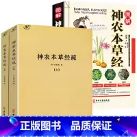 [正版]神农本草经疏+图解神农本草经(全3册)书籍