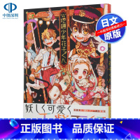 [正版]深图日文初画集 地缚少年花子君 日版 あいだいろ画集 地縛少年花子くん 作品集 日本原装进口 漫画周边