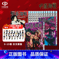 [正版]深图日文呪術廻戦 0-15卷 咒术回战 16册套装 漫画 芥見下々 集英社 日本原版进口 书 动画周