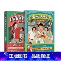 [正版]全2册王蓝莓的幸福生活1+2 同一个妈妈同一个童年全网粉丝超3千万的王蓝莓作品集带你回到8090年代搞笑漫画书