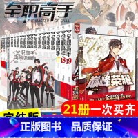 [正版]完整版21册全职高手小说全套 共21册蝴蝶蓝典藏版1-19+巅峰荣耀+番外篇+全职高手典藏版画集天闻角川蝴蝶蓝