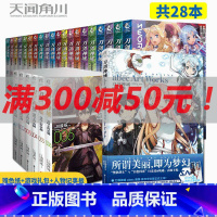 [正版]刀剑神域小说全套28册 1-21册+abec画集+进击篇1-6册全集套装 川原砾青春动漫游戏冒险文学 动漫轻小