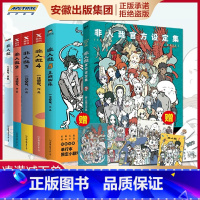 [正版]非人哉漫画全套12345册+设定集 一汪空气原著幽灵使徒子幽默搞笑卡通动漫故事书大全小学生爆笑校园漫画书非人哉