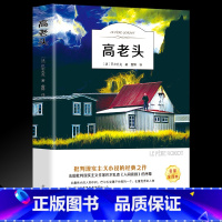 [正版]35任选5高老头有声阅读 巴尔扎克小说经典文学小学生初中生高中生课外阅读书籍8-9-10-12周岁少儿名著读物