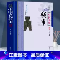 [正版]中国古代钱币 古代钱币起源 历代古钱币 纸币的产生及鉴定 农民政权钱币 少数民族钱币 钱币诗词 中国传统民俗文