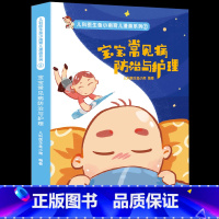 [正版] 宝宝常见病防治与护理 儿科医生鱼小南育儿漫画图书 儿童疾病日常护理基础知识大全书籍 感冒黄疸手足口病拉肚子过