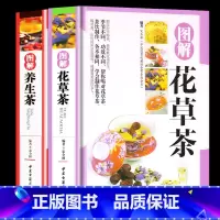 [正版]书籍 精装2册 图解花草茶 养生茶 茶文化书籍 茶书茶艺书 入门 知识 花草茶养生茶减肥 花茶 茶之书 关于茶