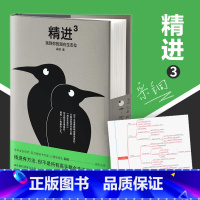 [正版]精进3找到你的潜在生态位采铜著心理学博士 6条科学学习法则5种高效行动技巧破除内卷式职业耗竭解锁万物的心智进化