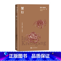 [正版]蟹行君特格拉斯文集德国文学 维廉·古斯特洛夫号海难人民文学出品