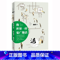 [正版] 像世界一样宽广地活 曹頔 著 平装 散文集 中国当代文学 新书上市 书 人民文学出版社