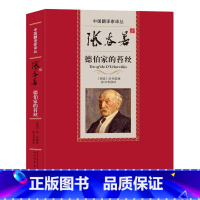 [正版] 张谷若译德伯家的苔丝 托马斯 哈代 著 张谷若 译 中国翻译家译从 精装 人民文学出版社