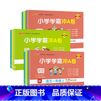 [语文+数学+英语]3本-人教版 三年级上 [正版]2023新版小学学霸冲A卷一1二2三3四4五5六6年级上册下册试卷语