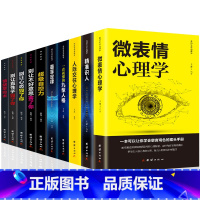 [正版]10册 人际交往心理学微表情心理学九型人格墨菲定律精准识人读心术别让不好意思害了你社会行为与生活心里学书籍入门