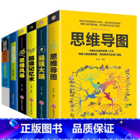 [正版]全套6册图解思维导图大全集+逻辑思维训练+超级记忆术+思维风暴+图像记忆法提升记忆简单的逻辑学导论入门书籍