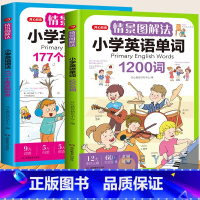 情景图解法 小学英语语法+单词 小学通用 [正版]情景图解法 小学英语语法+单词 一二三四五六年级通用177个语法1