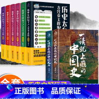 [正版]全套8册一读就上瘾的中国史1+2历史太好玩了古代帝王群聊温伯陵趣说中国史唐朝宋朝明朝秦朝清朝中国历史超好看历史