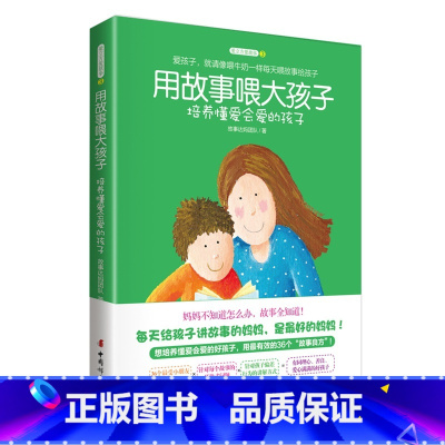 用故事喂大孩子:培养懂爱会爱的孩子 [正版]全2册 培养孩子的英文耳朵 喂故事书长大的孩子汪培珽育儿书 亲子英文早教书