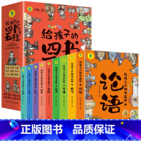 全9册 给孩子的四书五经 [正版]给孩子的天工开物全6册 彩图注音版 幼儿科普科学知识 一本书感受中国古代科技的魅力 适