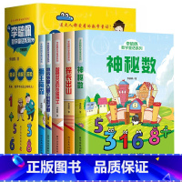 全5册 李毓佩数学童话系列 [正版]数学王国奇遇记 数学是个大侦探物理学中的数学军事里的数学历史上的数学解疑数学原来是这