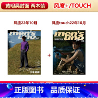 2本装 风度+风度touch 2022年10月 黄明昊双封面 [正版]版 精彩OK! 288期 黄明昊A/B封面+海