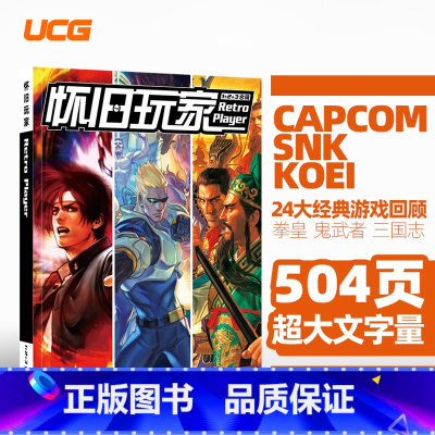 UCG 怀旧玩家1+2+3合辑 [正版] UCG 怀旧玩家Vol.6 任天堂 游戏溯源 马力欧 塞尔达 宝可梦系列/