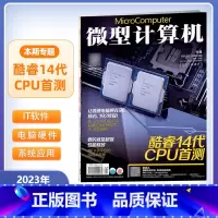 [正版] 微型计算机杂志2023年11月上 总第913期酷睿14代 CPU首测