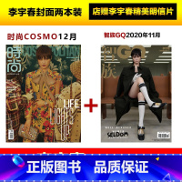 [正版]两本装 李宇春封面+ 店赠李宇春明信片 计入销量 时尚伊人杂志2020年12月+智族GQ2020年11月杂