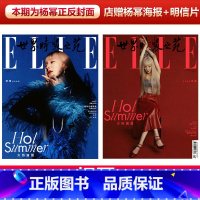 世界时装之苑21年8月杨幂封面+店赠海报明信片 [正版] ELLE8月 杨幂封面 店赠杨幂海报+明信片+飞机盒包