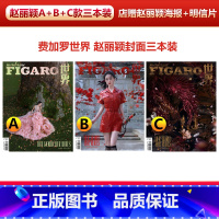 3本装 费加罗世界5月赵丽颖A+B+C三封+店赠海报明信片 [正版]时尚芭莎5月 赵丽颖封面+店赠颖宝海报+明信片+飞机