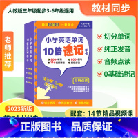 [单盒装]小学英语单词10倍速记手卡 小学通用 [正版]小学英语单词10倍速记手卡 人教版小学三四五六年级通用 0基础速