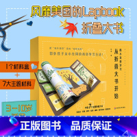 [正版]酷小孩爱学习 从折叠大书开始 材料盒 视觉化学习工具 适用3-6-9岁儿童学校幼儿园小报素材小学生DIY la