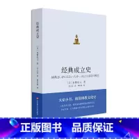 [正版]经典成立史 极简佛教文化史 引进学术巨擘 日本佛教学者水野弘元专著 普及性佛学宗教读物 华东师范大学出版社