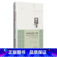 [正版]政治观念史稿 卷四 文艺复兴与宗教改革 精装修订版 全新中译本 沃格林毕生之作真正核心 政治观念史哲学 华东