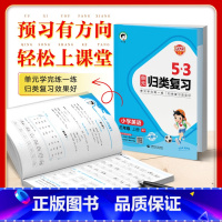 英语[人教pep] 三年级上 [正版]2023秋新版53单元归类复习小学英语三四五六年级上册人教PEP版53同步练习默写