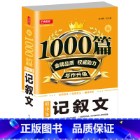 [正版]初中作文书 初中生记叙文1000篇初中789七八九年级中考作文书文章创新热点素材范文书籍初一二三满分作文获奖作