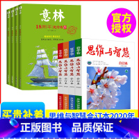 [共8本]意林18周年ABCD+思维与智慧合订本2020年 [正版][过期刊杂志清仓处理 2.4元/本起]意林系列杂志2