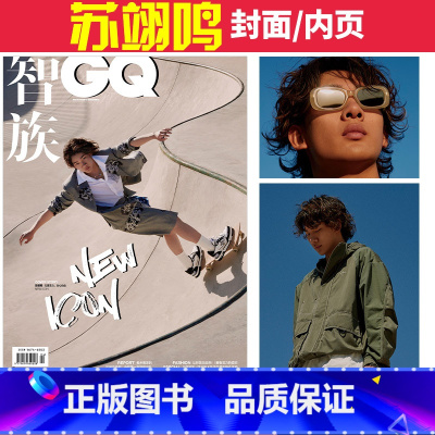 2022年4月号[苏翊鸣] [正版]智族GQ杂志2022年4月苏翊鸣 /2021年蔡徐坤/王俊凯/陈坤 时尚先生时尚芭莎