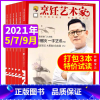 [共3本]2021年5/7/9月 [正版]东方美食 烹饪艺术家杂志2022年4/5月共2本打包中国大厨美食菜谱大全四川创