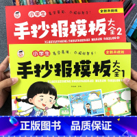 全2本96张手抄报模板大全 小学通用 [正版]全2册手抄报模板小学生2023新款大全中秋节国庆节一年级教师节节日素材镂空