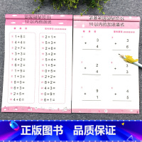 10以内全横式+全竖式[2本套装优惠价]124页 [正版]10以内加减法口算天天练一年级十以内加减法练习册竖式全横式计算