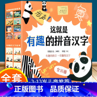 全16本有趣的拼音+汉字 [正版]全套16册有趣的拼音+汉字启蒙绘本图画故事书拼音拼读训练