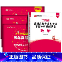 [英语+信息+政治+语文]历年真题汇编 江西省 [正版]2024库课江西省专升本考试历年真题汇编信息英语大学语文高等数学